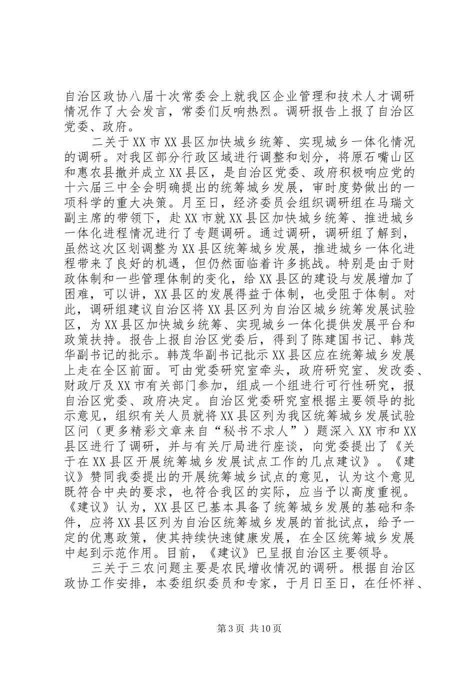 2024年年工作总结和年工作要点_第3页