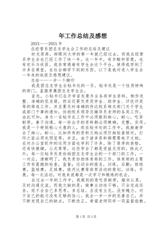 2024年年工作总结及感想