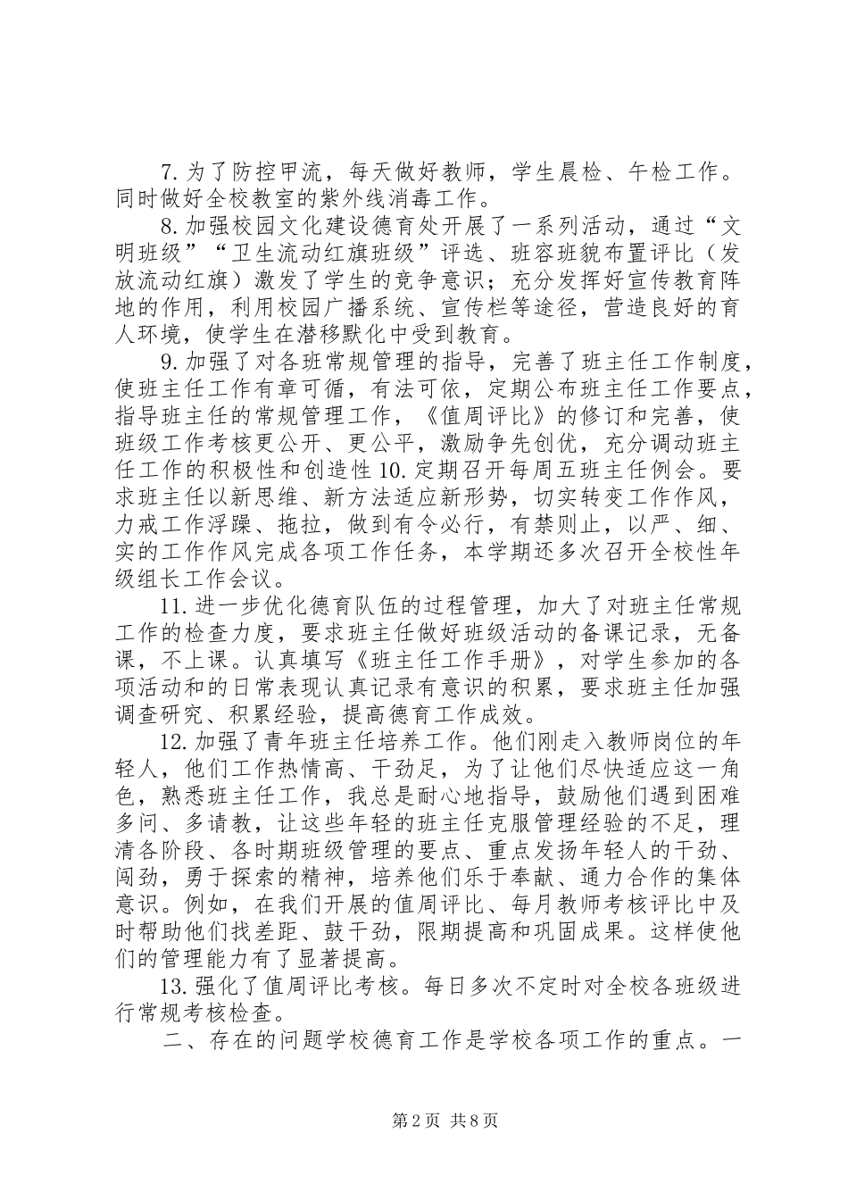 2024年年工作总结及年工作计划_第2页