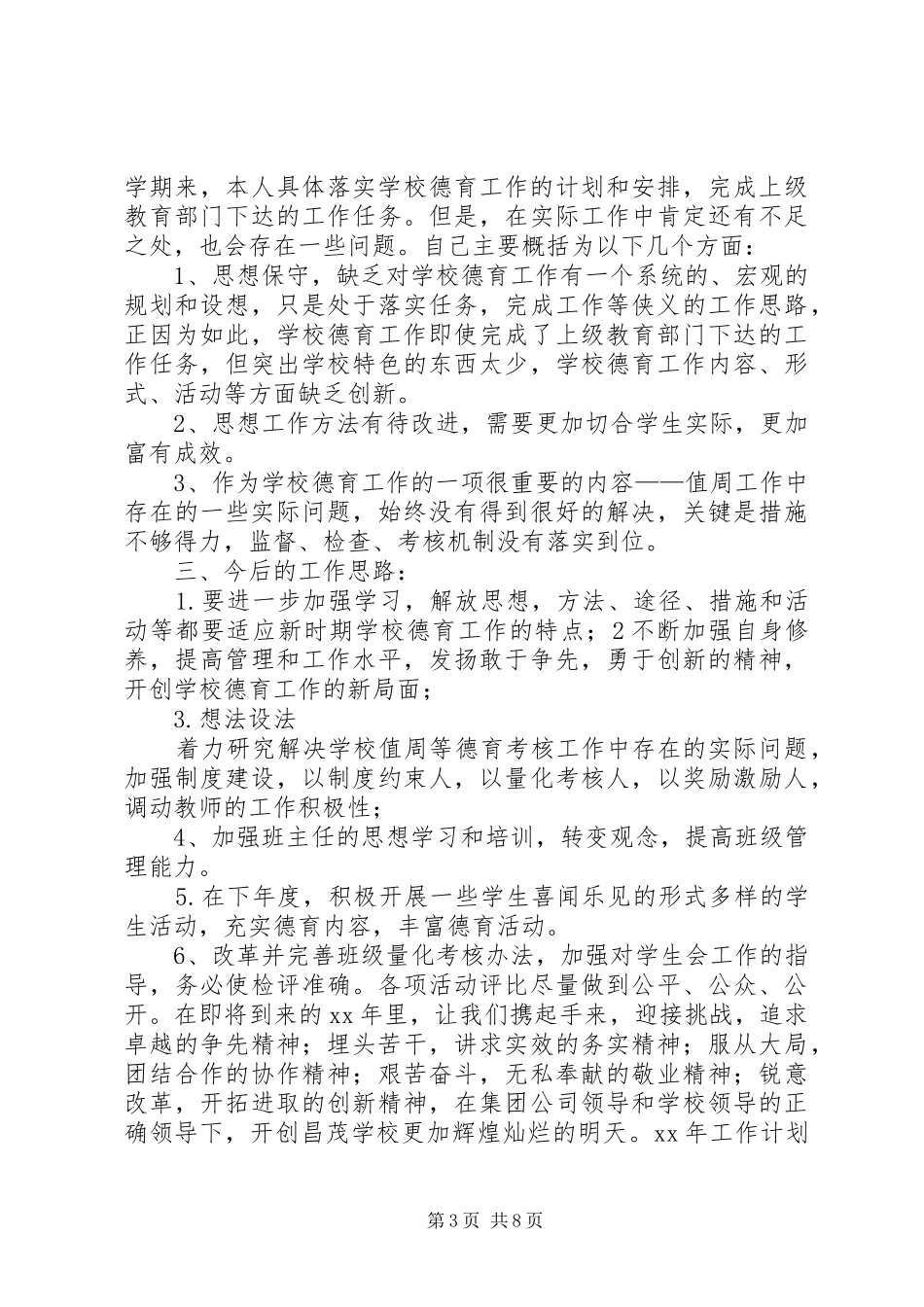 2024年年工作总结及年工作计划_第3页