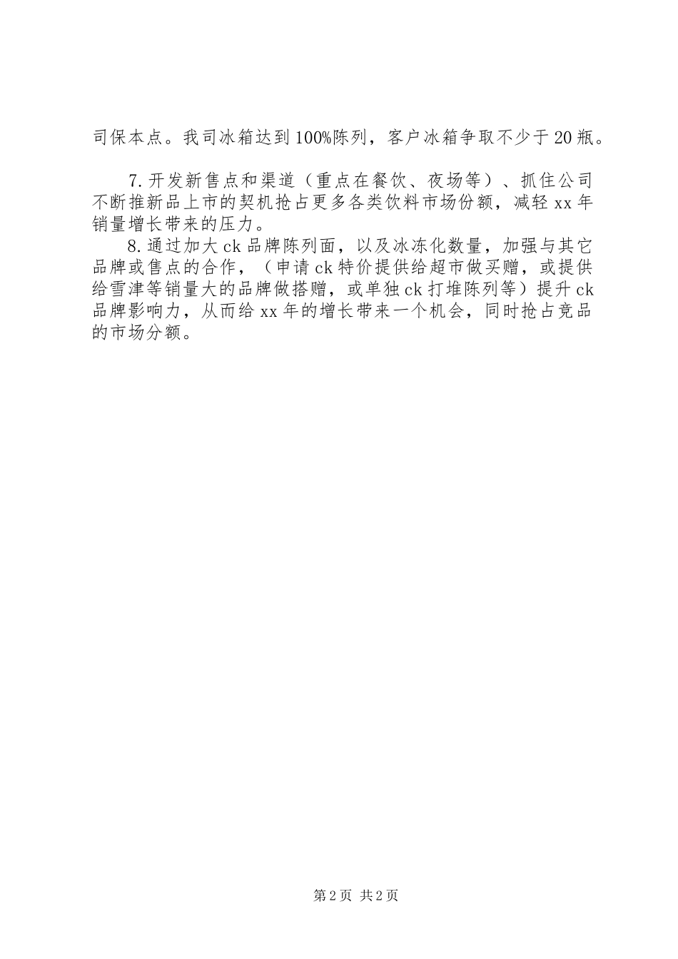 2024年年工作总结暨年工作计划_第2页