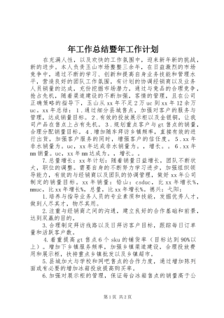 2024年年工作总结暨年工作计划