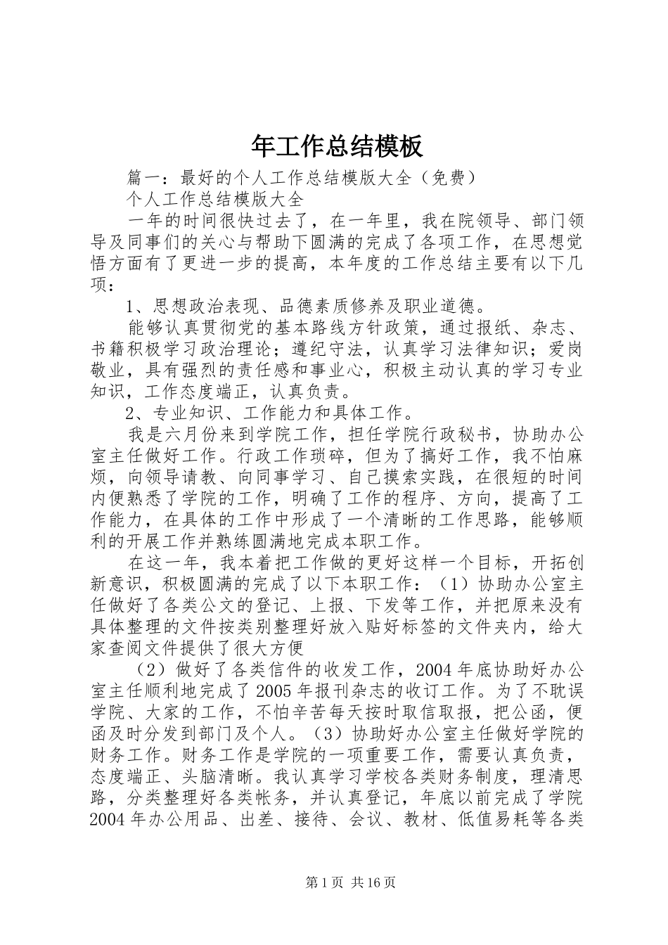 2024年年工作总结模板_第1页