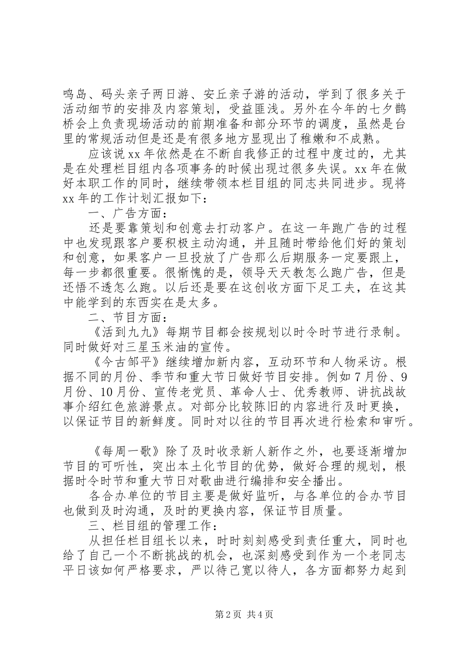 2024年年工作总结年工作计划_第2页