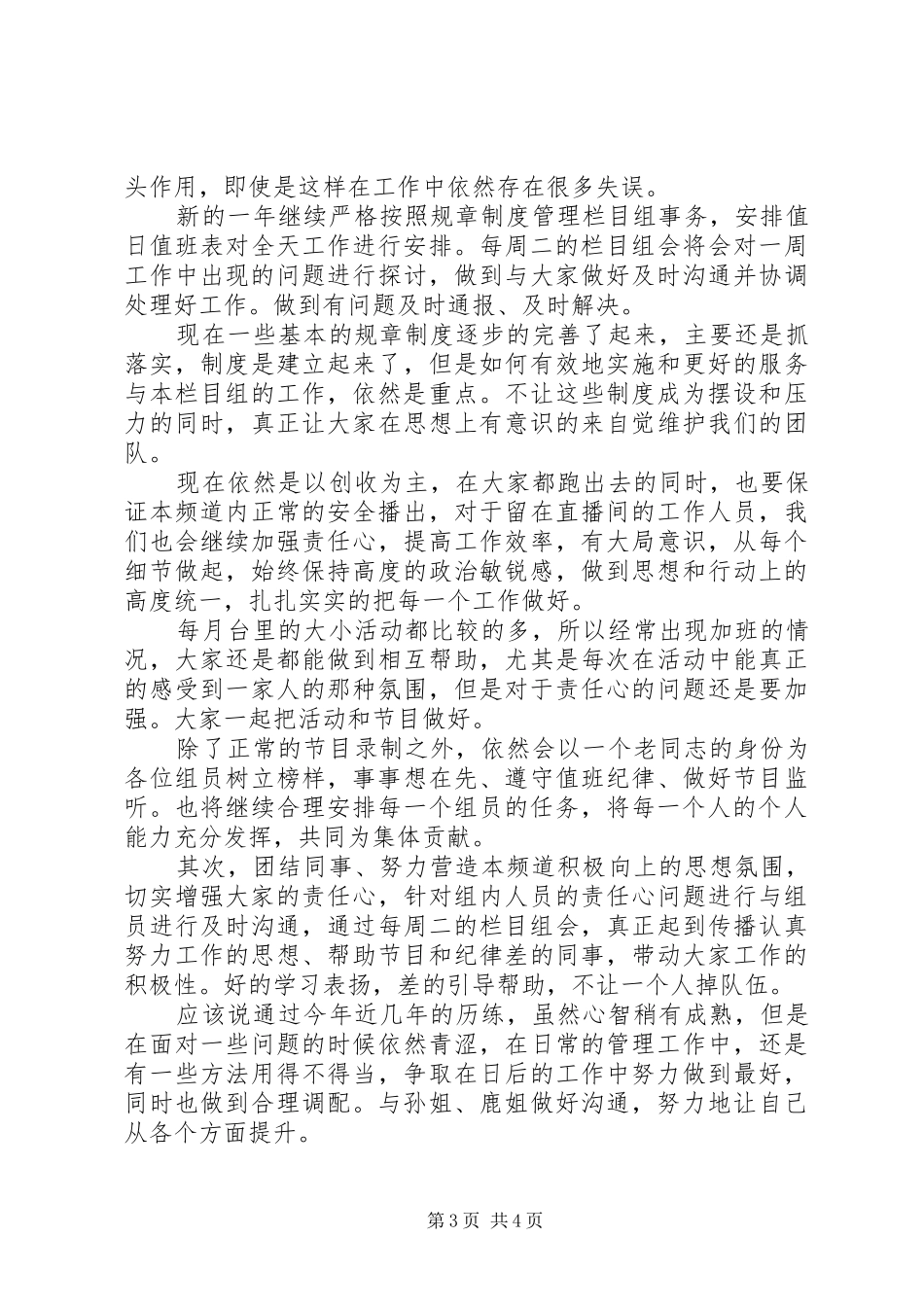 2024年年工作总结年工作计划_第3页