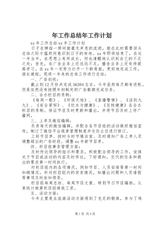 2024年年工作总结年工作计划