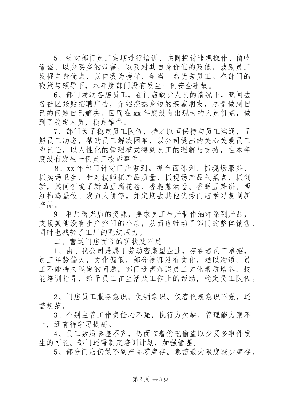 2024年年工作总结与年工作计划_第2页