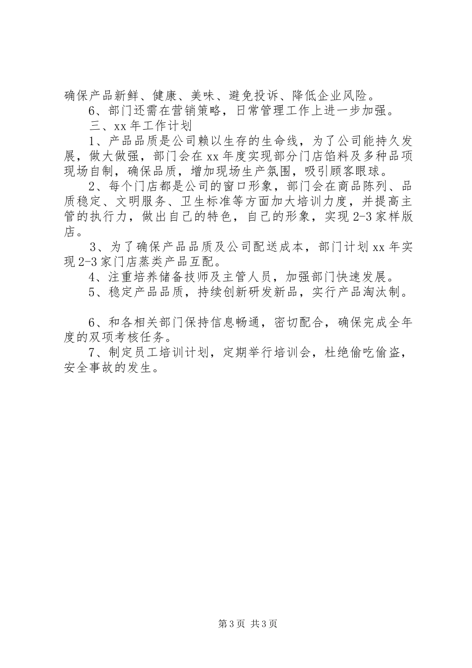 2024年年工作总结与年工作计划_第3页