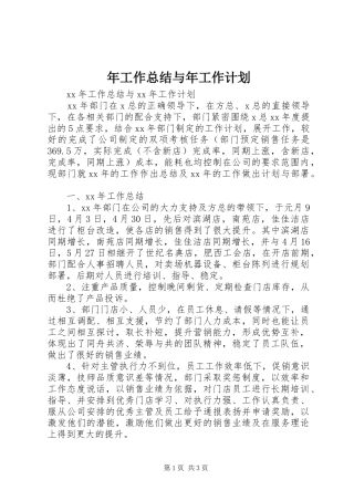2024年年工作总结与年工作计划