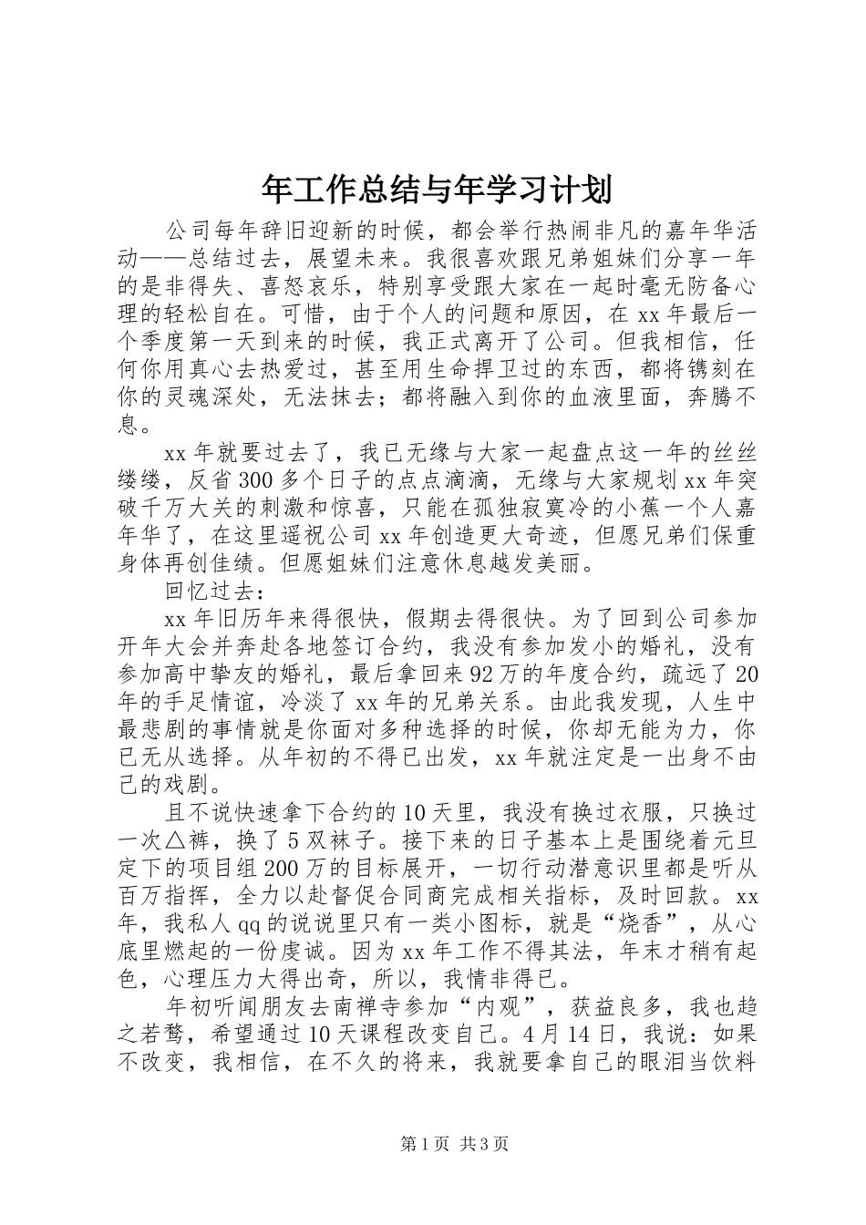 2024年年工作总结与年学习计划_第1页