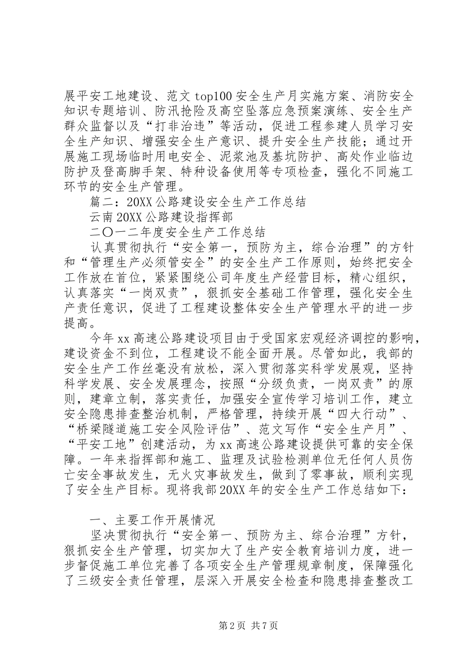 2024年年公路局安全生产工作总结_第2页