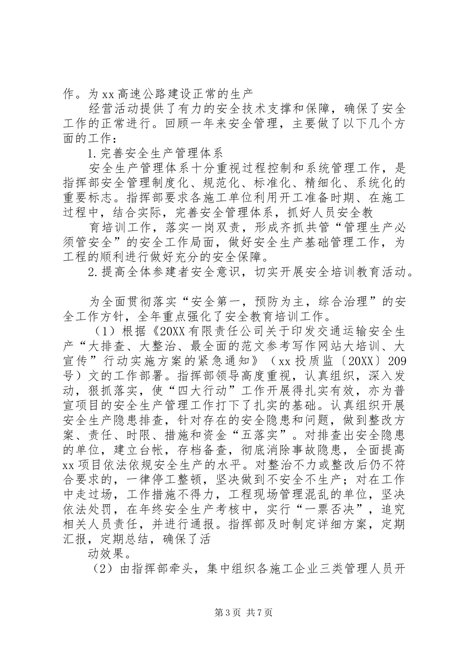 2024年年公路局安全生产工作总结_第3页