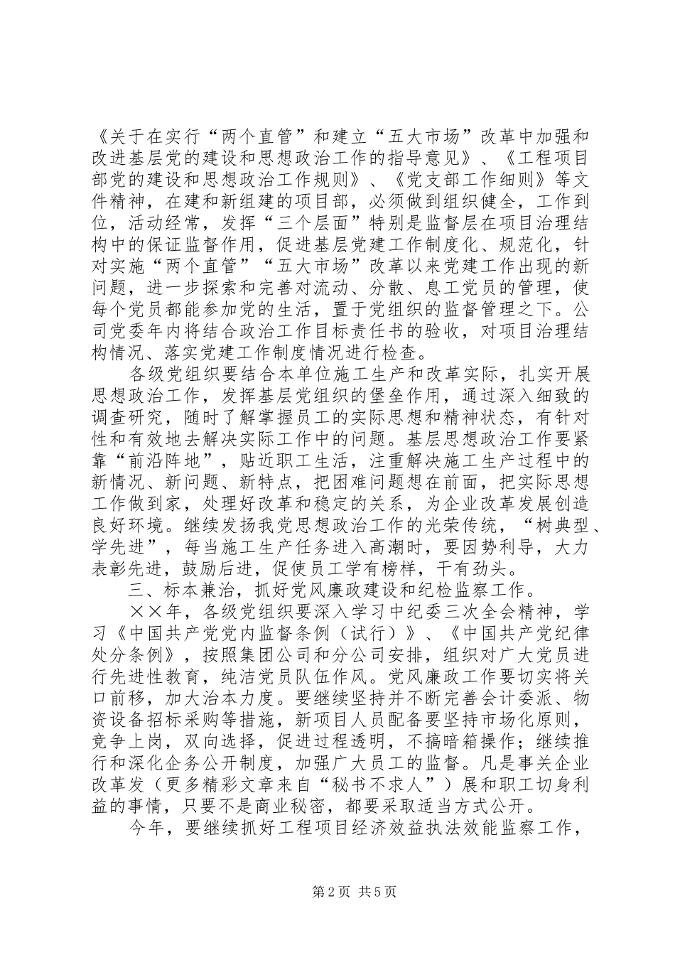 2024年年公司党委工作要点_第2页