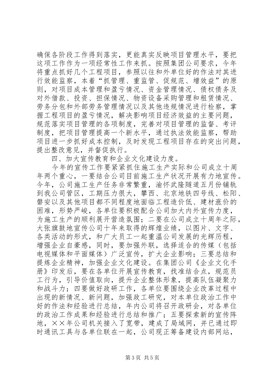 2024年年公司党委工作要点_第3页