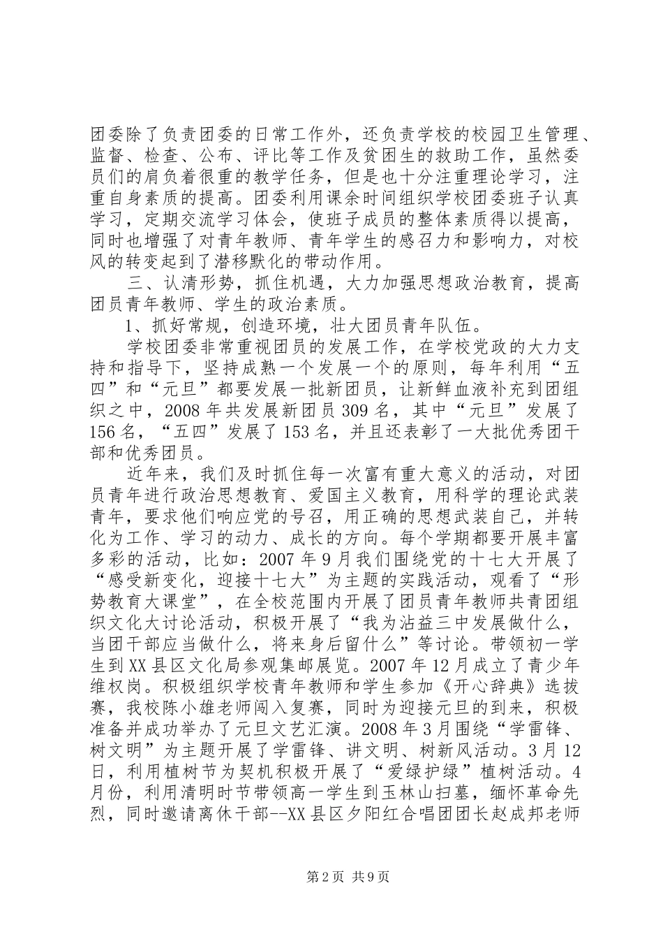 2024年年共青团工作交流材料_第2页