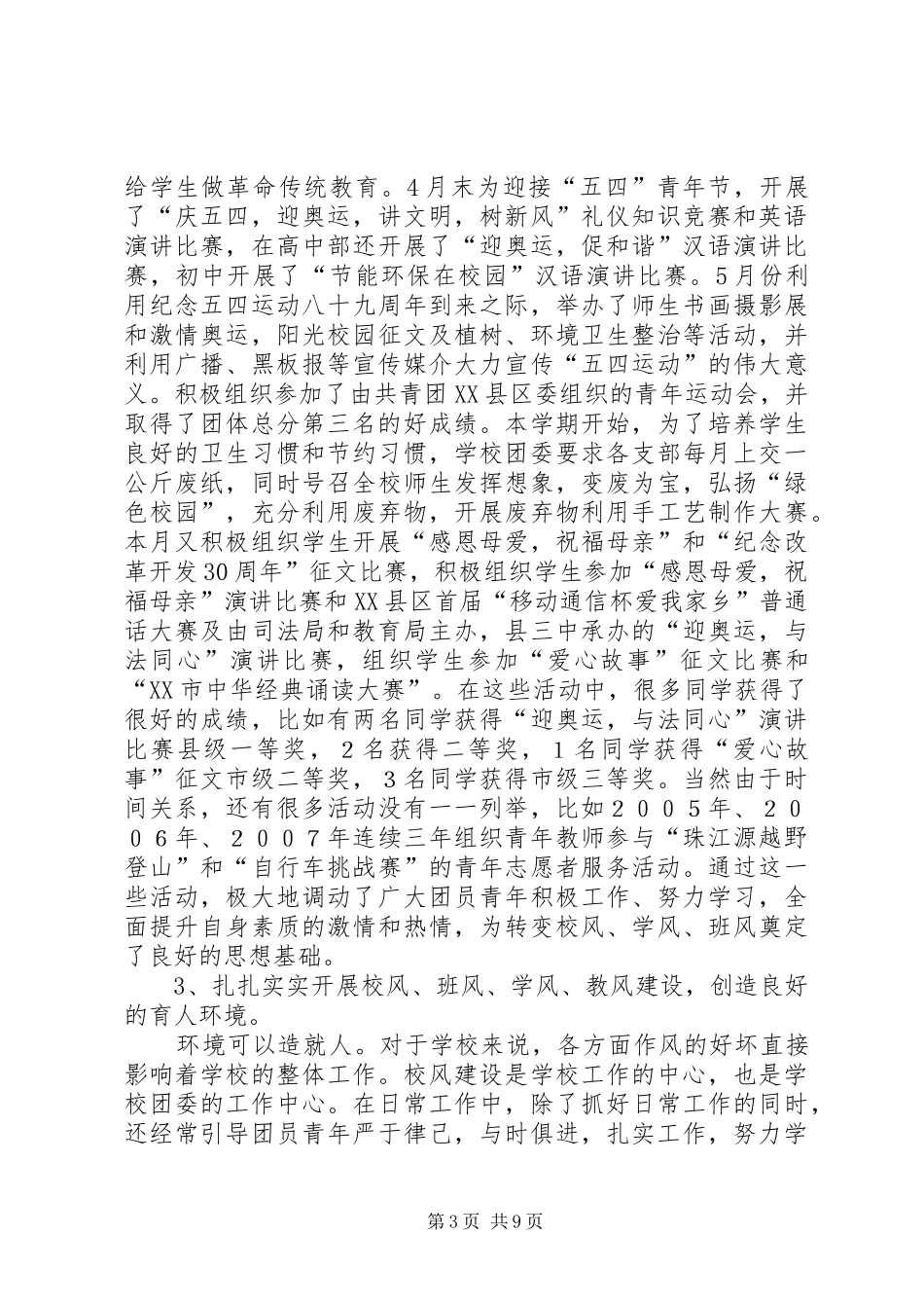 2024年年共青团工作交流材料_第3页
