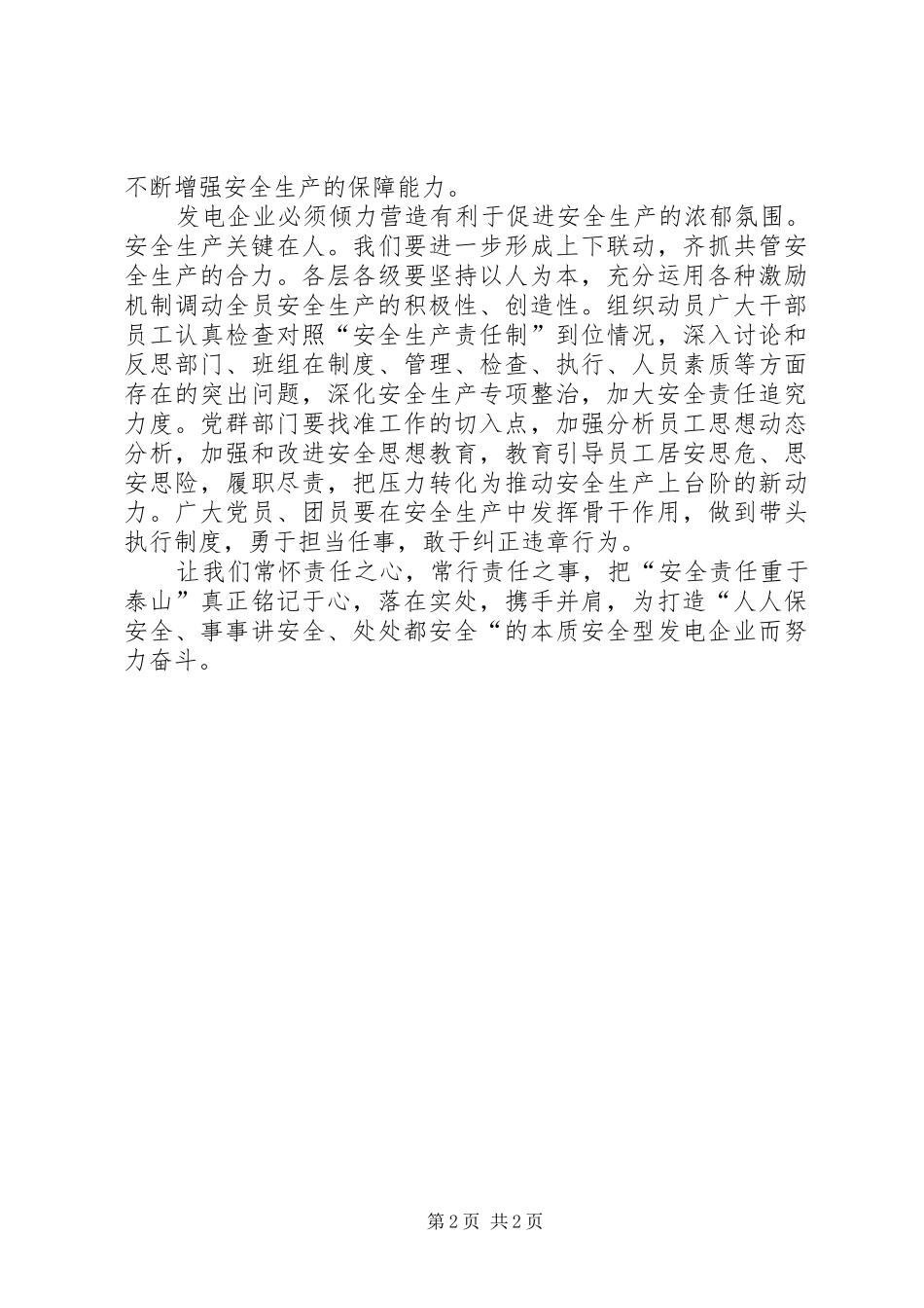 2024年年关，发电企业更要把好安全关_第2页