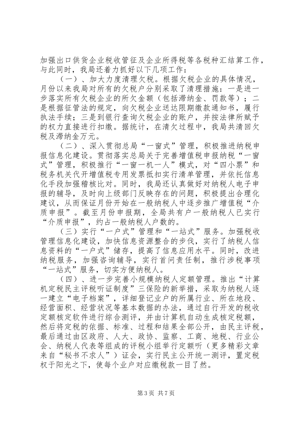2024年年国税工作总结_第3页