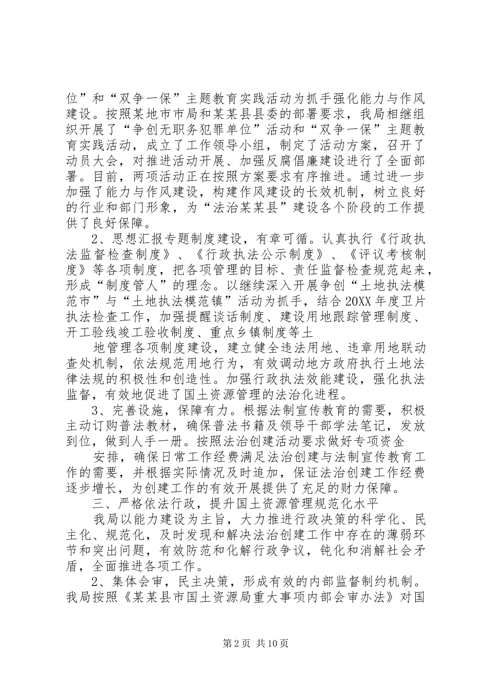 2024年年国土资源局法治建设半年工作总结_第2页