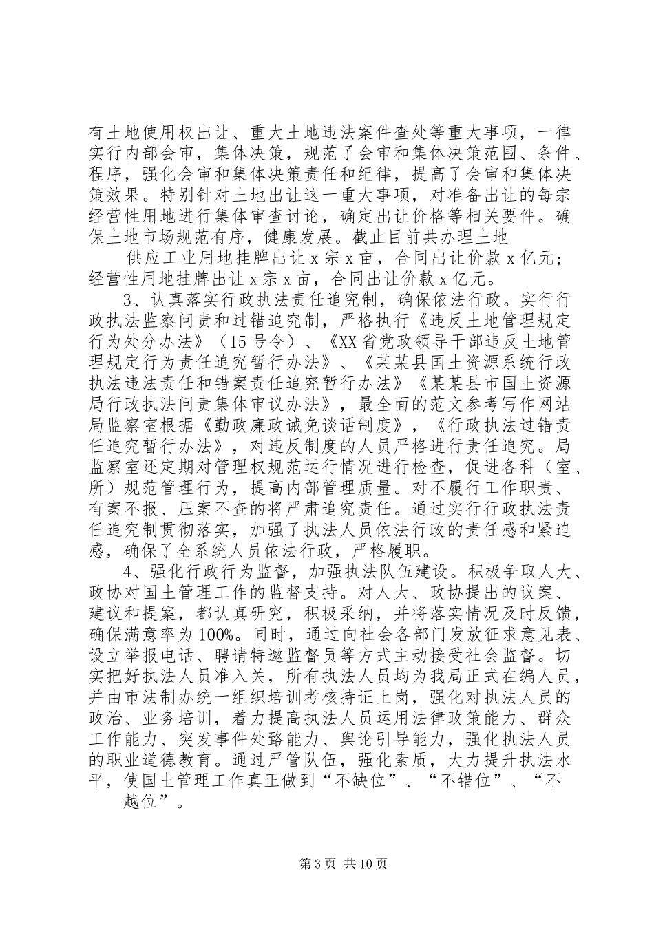 2024年年国土资源局法治建设半年工作总结_第3页
