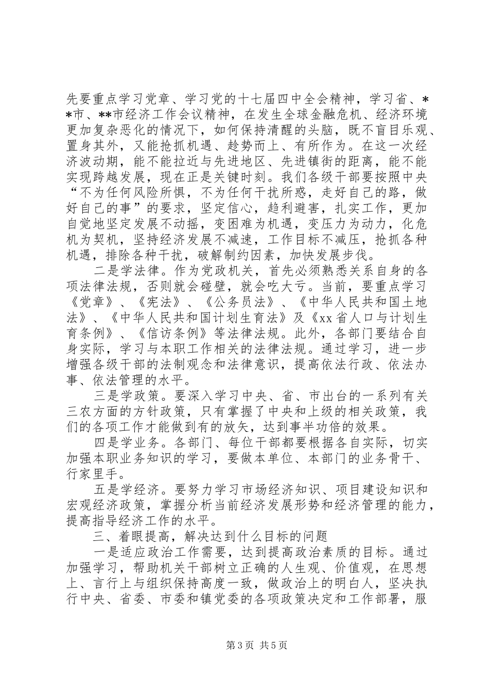 2024年年后机关学习培训大会的致辞_第3页
