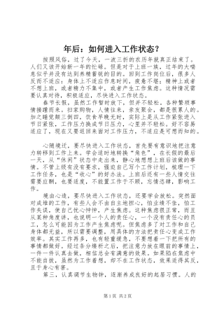 2024年年后如何进入工作状态