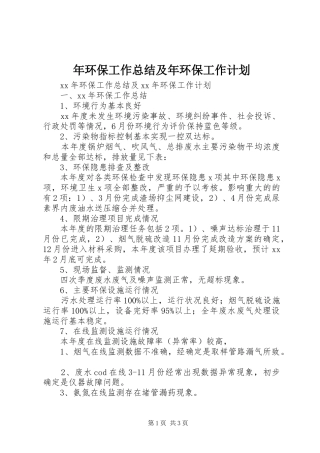 2024年年环保工作总结及年环保工作计划