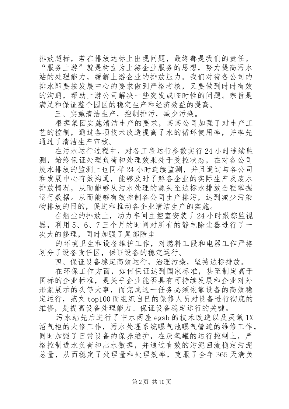 2024年年环保年终工作总结_第2页