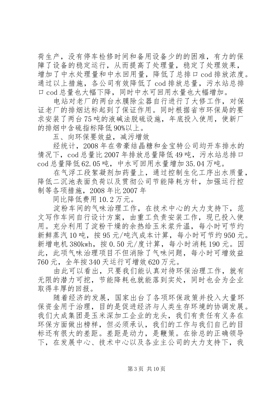 2024年年环保年终工作总结_第3页