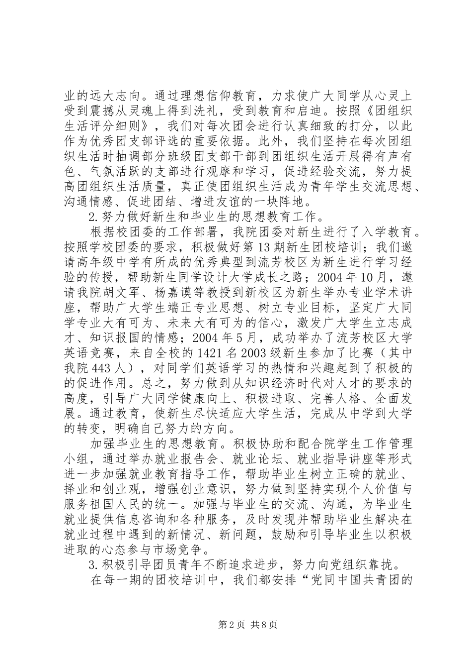 2024年年环境与城市建设学院团委工作自查报告_第2页