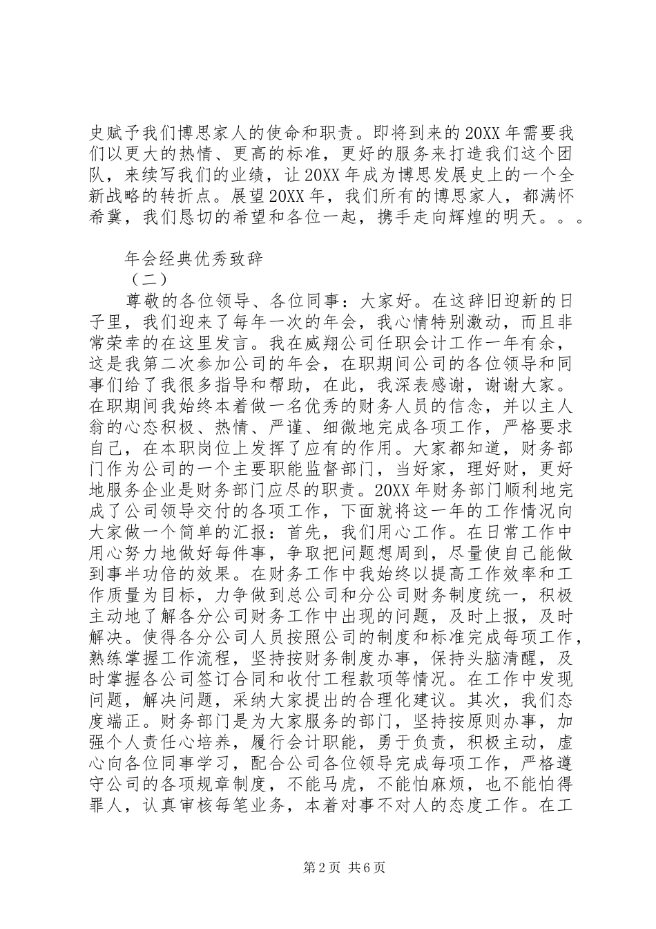 2024年年会的经典优秀致辞_第2页