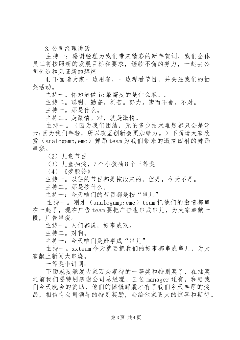 2024年年会的经典主持词_第3页