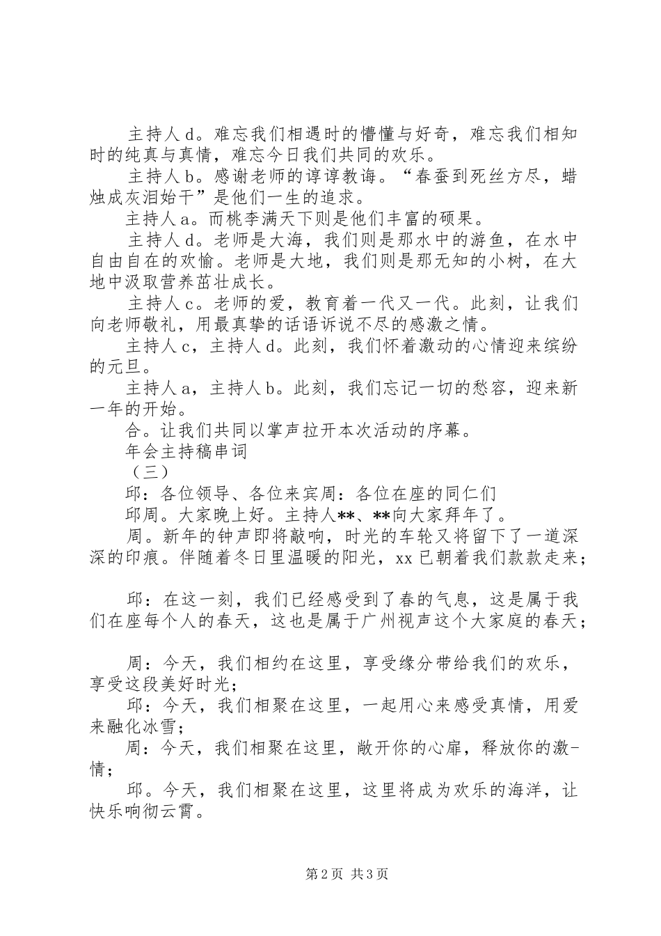 2024年年会的主持稿串词_第2页