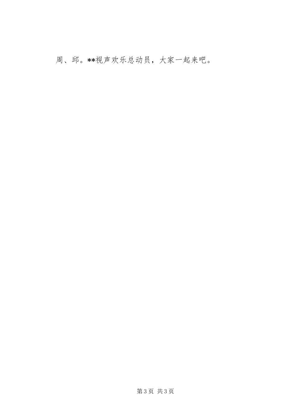 2024年年会的主持稿串词_第3页