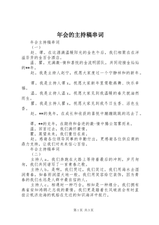 2024年年会的主持稿串词