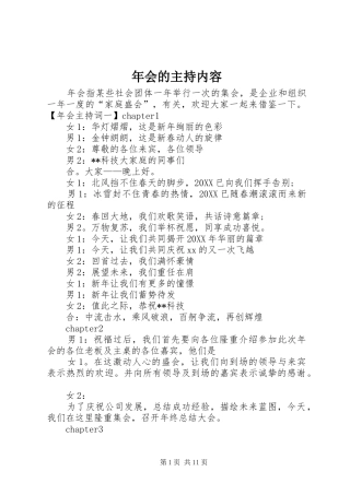 2024年年会的主持内容