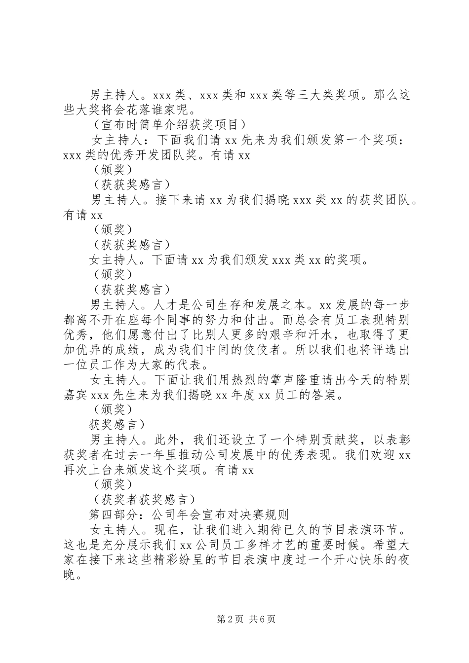2024年年会议主持词范文_第2页