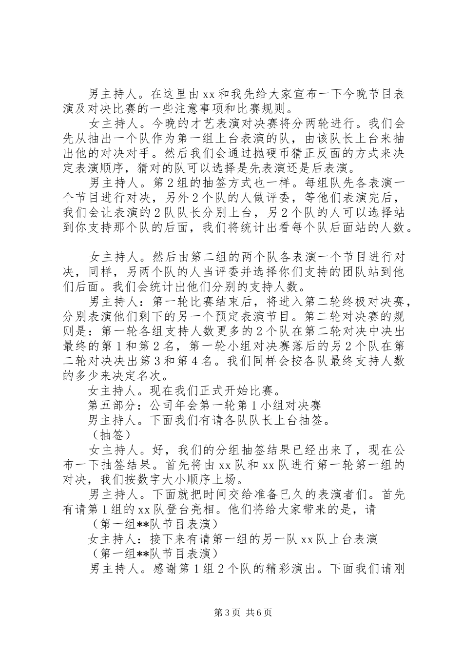 2024年年会议主持词范文_第3页