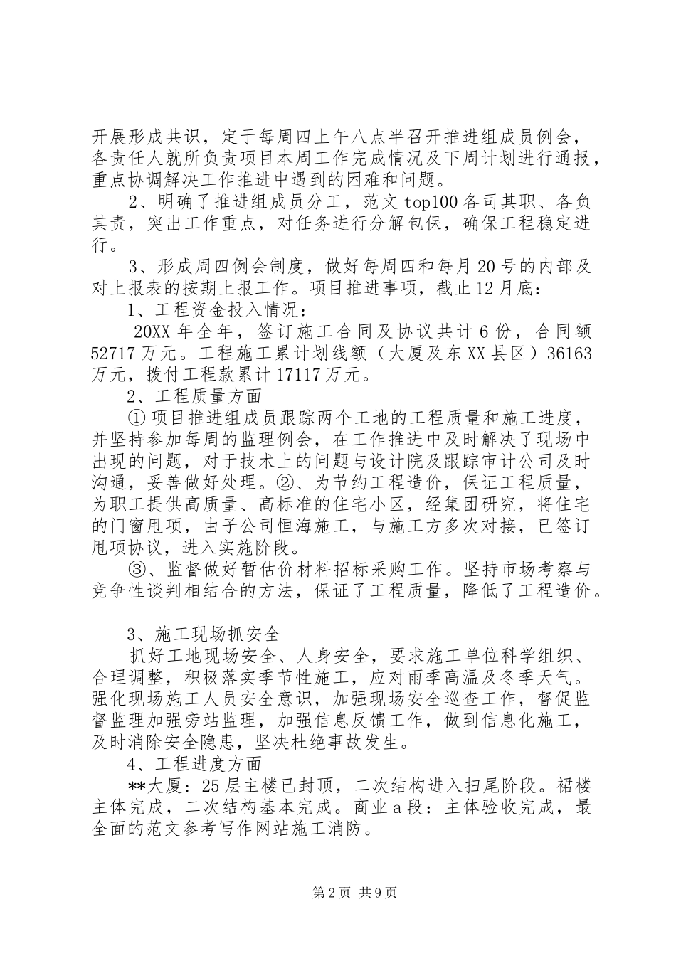 2024年年机关基建工作年终个人总结_第2页