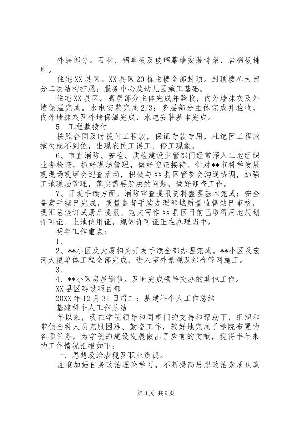 2024年年机关基建工作年终个人总结_第3页