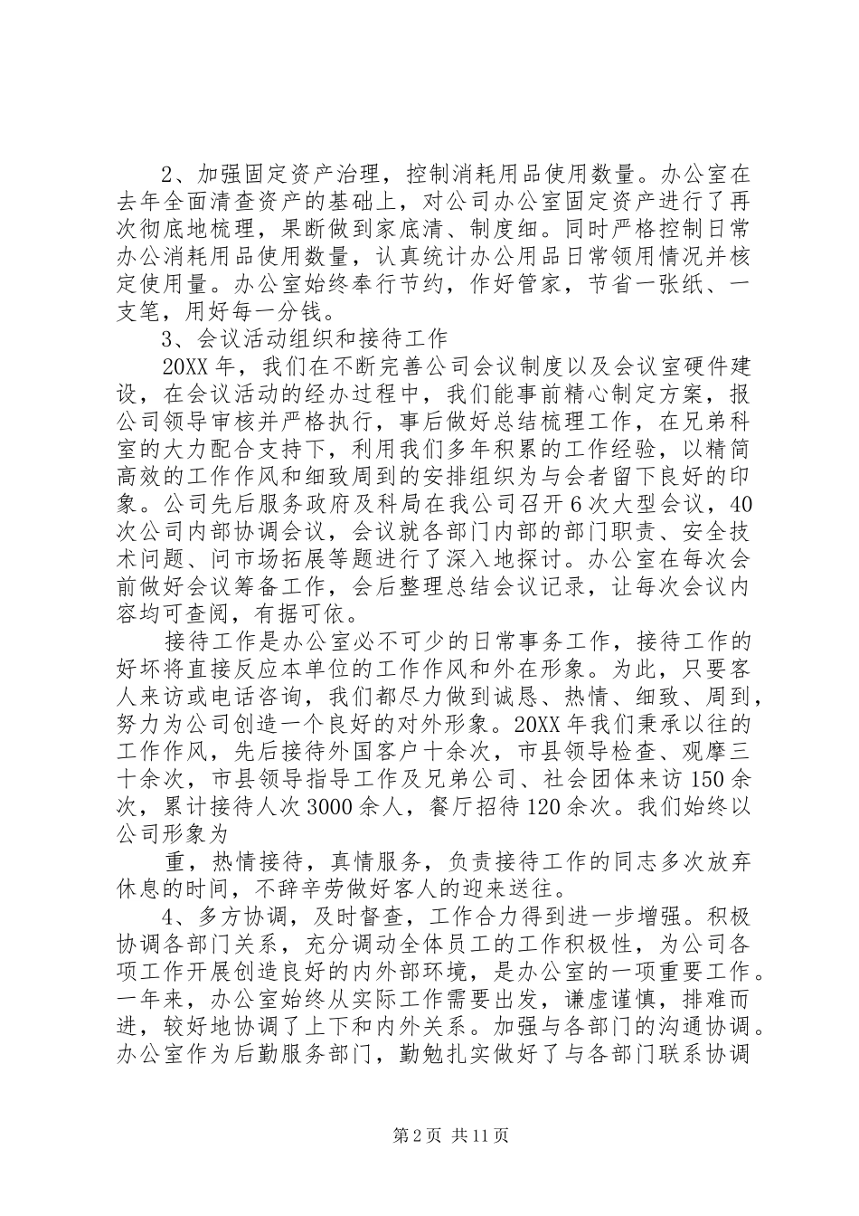 2024年年机关综合办公室工作总结_第2页