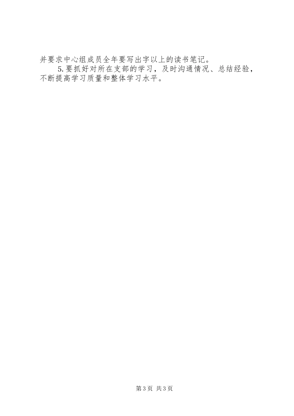 2024年年稽查大队中心组理论学习计划_第3页