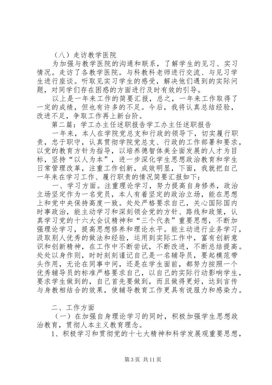 2024年年级办学工办主任个人述职报告_第3页