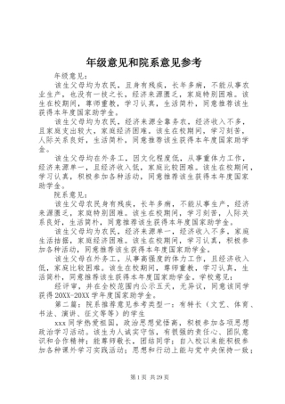2024年年级意见和院系意见参考