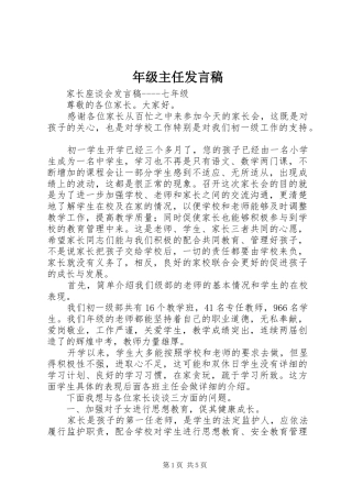 2024年年级主任讲话稿