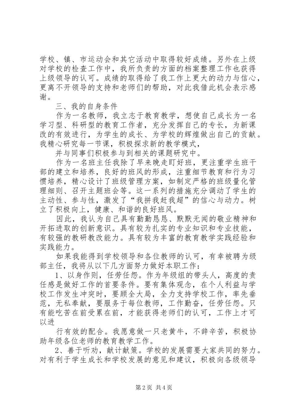 2024年年级主任竞聘演讲稿与年级组会议讲话稿_第2页