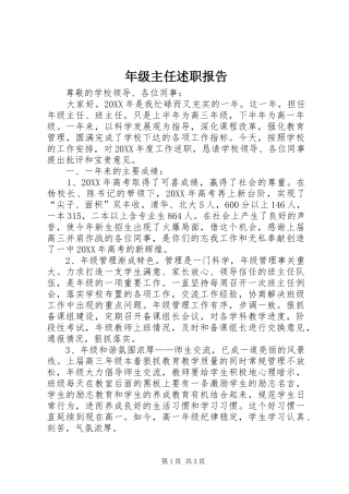 2024年年级主任述职报告