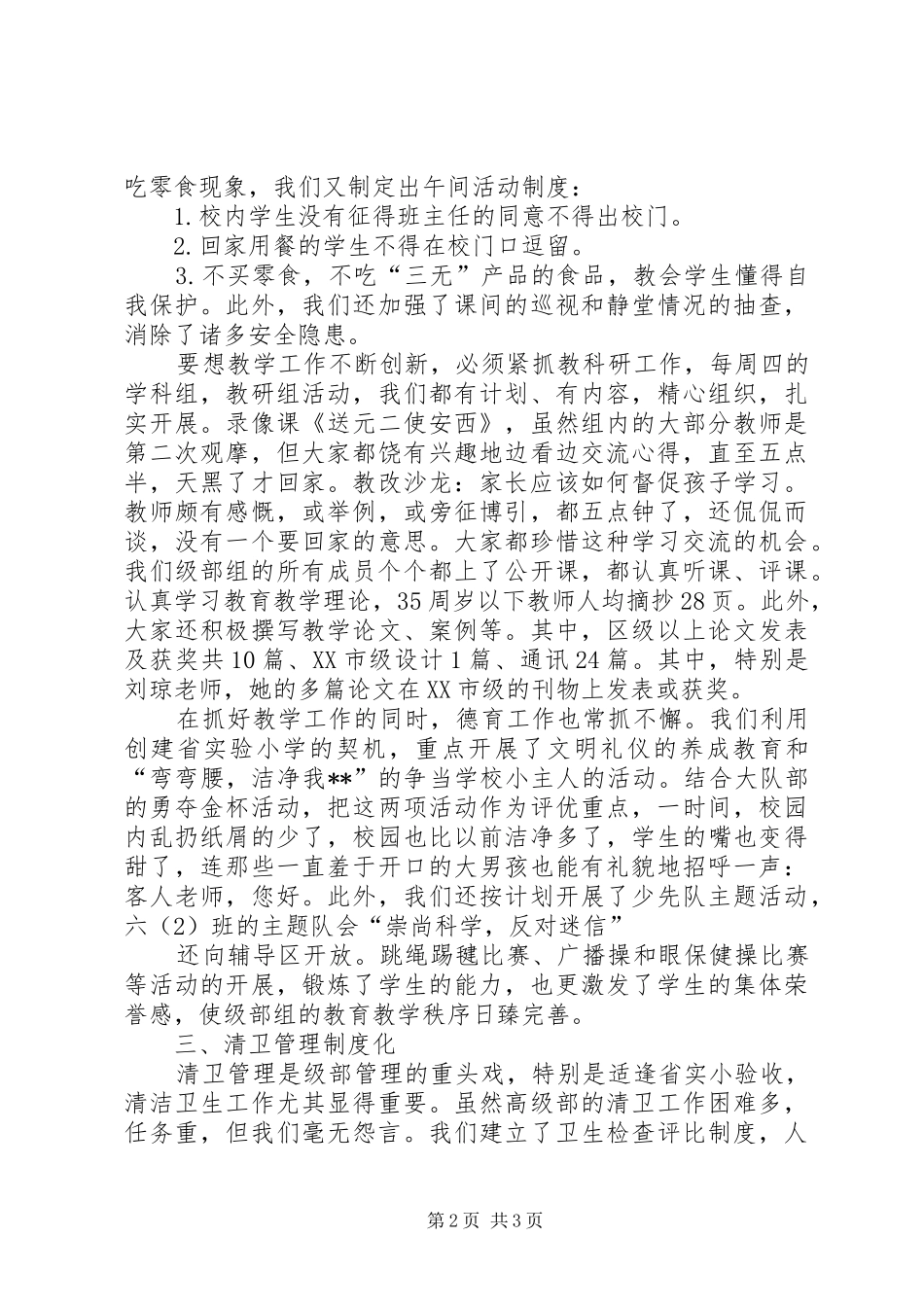 2024年年级主任争先创优工作总结_第2页