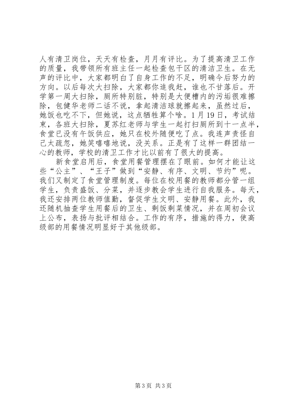 2024年年级主任争先创优工作总结_第3页