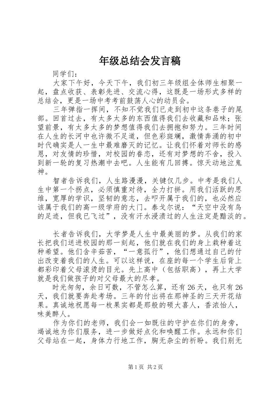 2024年年级总结会讲话稿_第1页